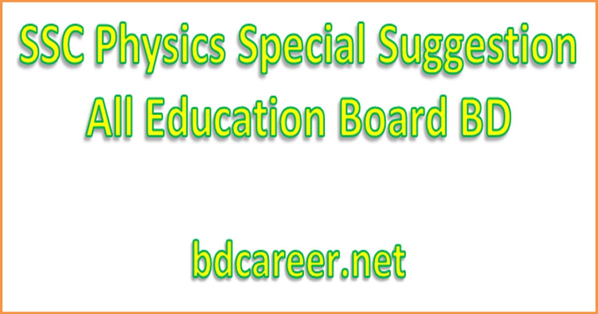 SSC Physics Special Suggestion 2021