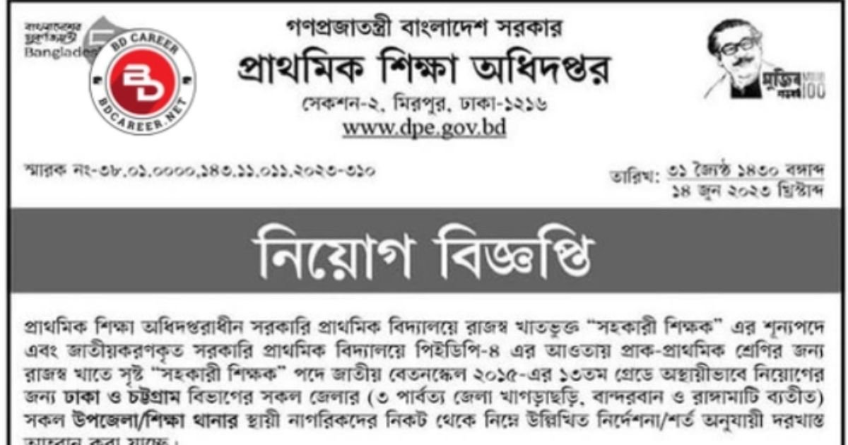 Directorate of Primary Education DPE