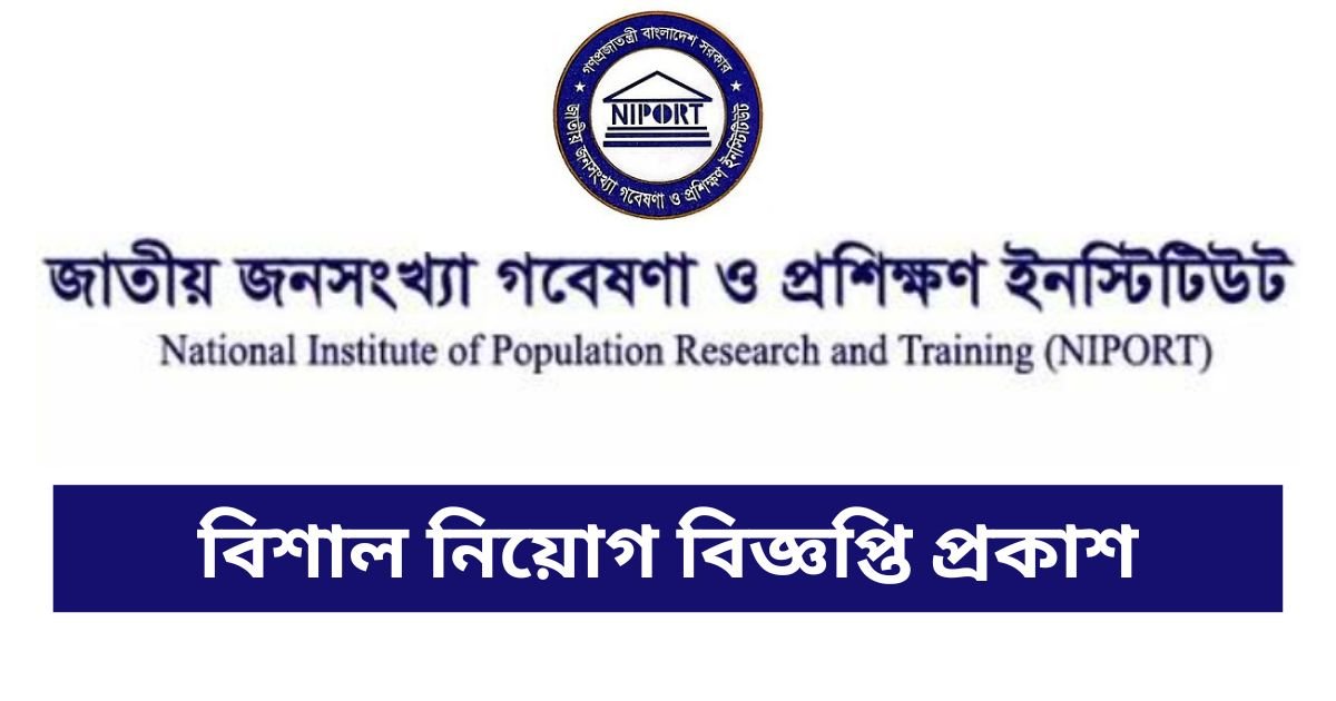 NIPORT Job Circular