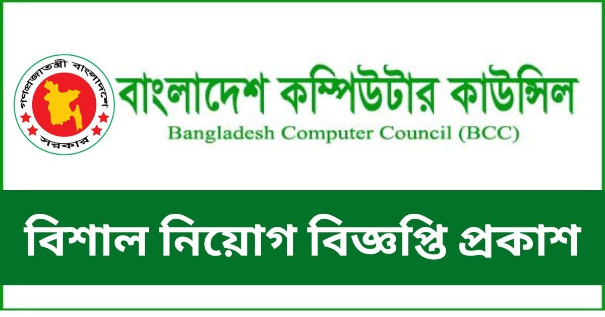 BCC Job Circular
