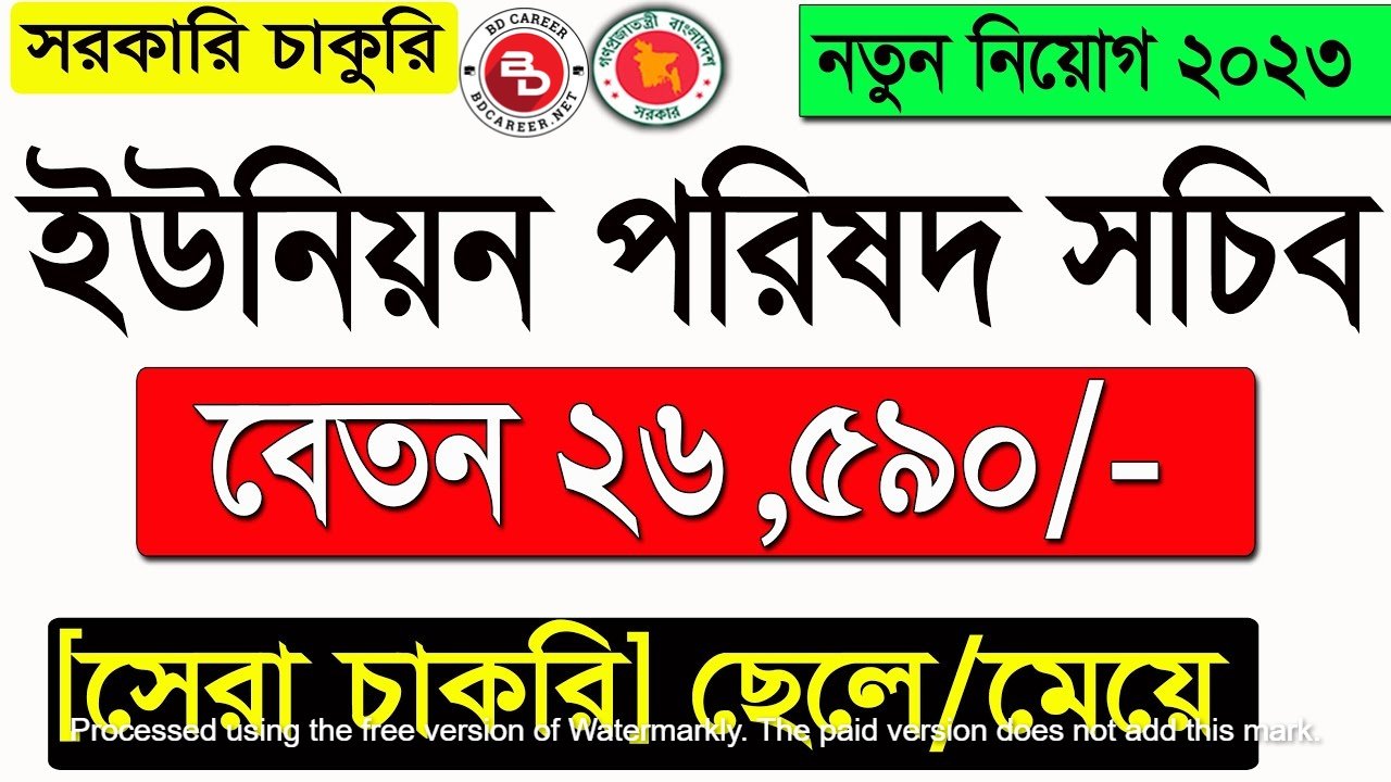 Union Parishad Job