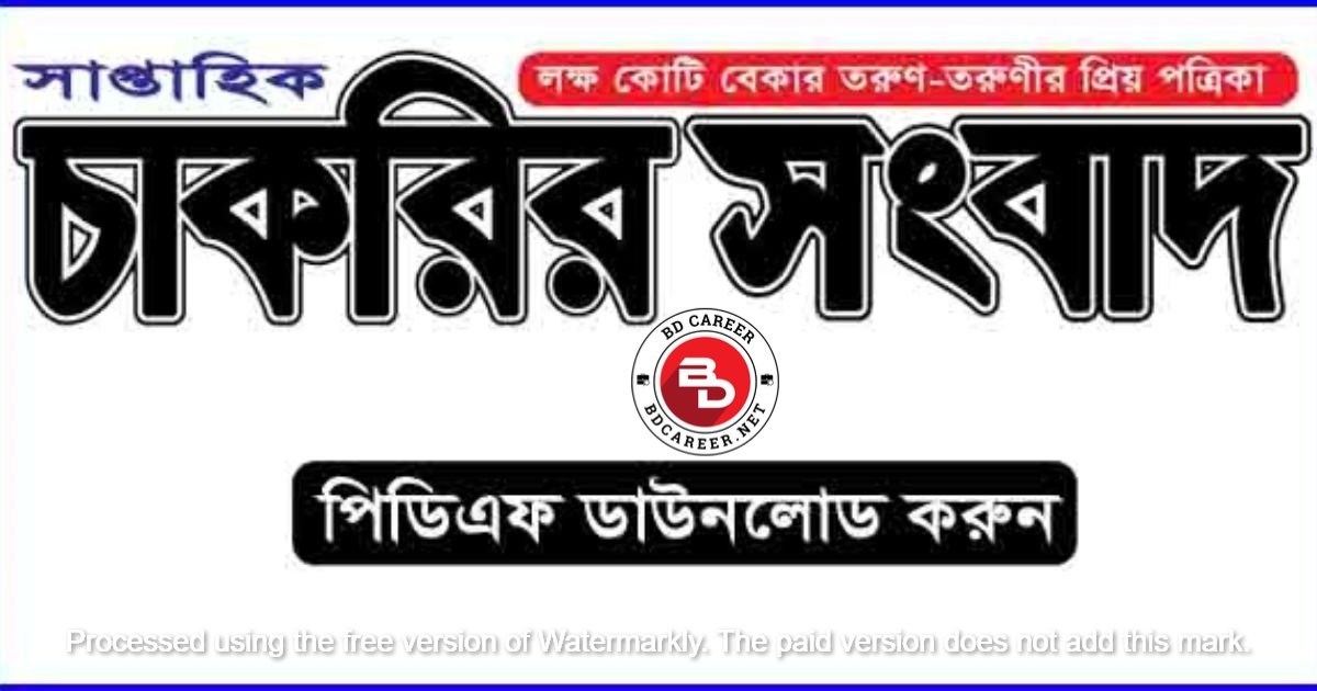 Saptahik Chakrir Shongbad Potrika 14-07-2023