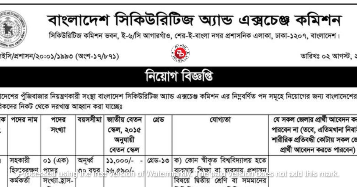 SEC Job Circular