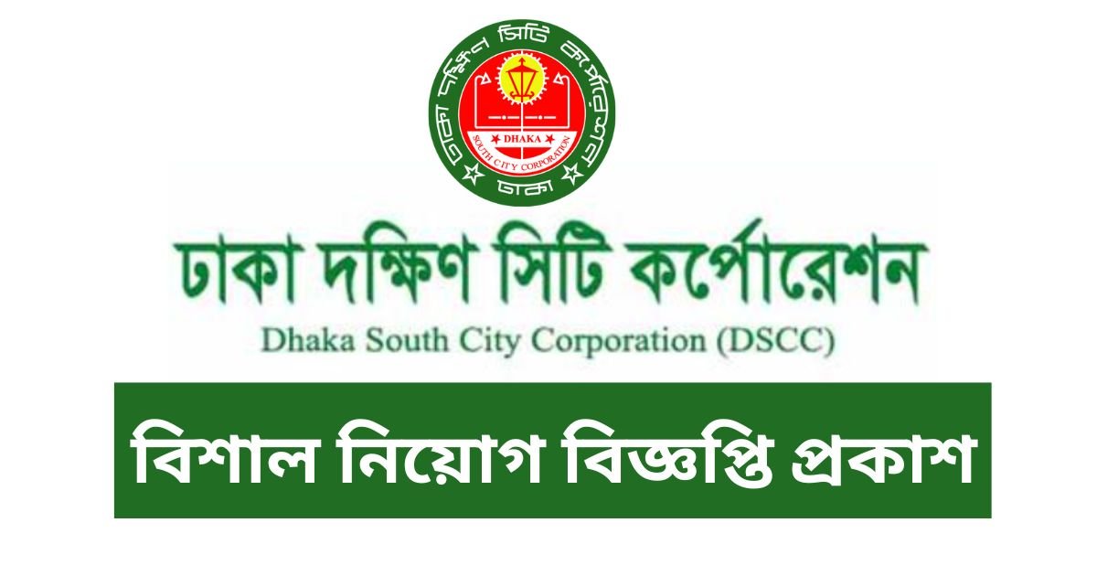 DSCC Job Circular 2023