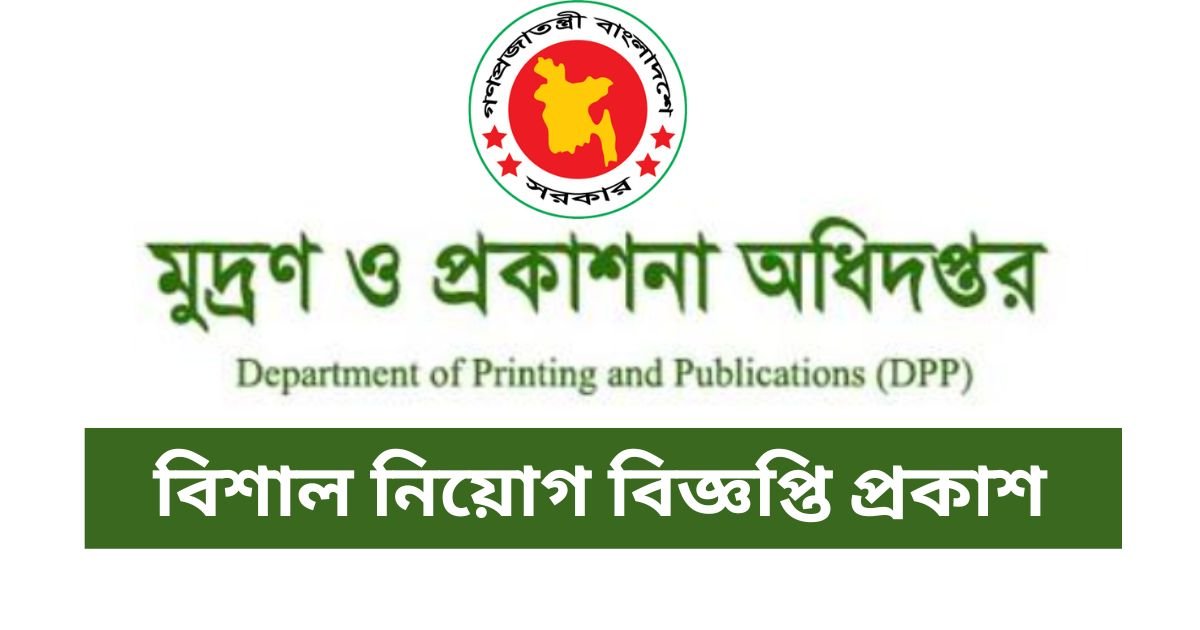 DPP Job Circular
