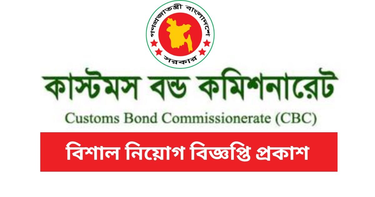 CBC Job Circular