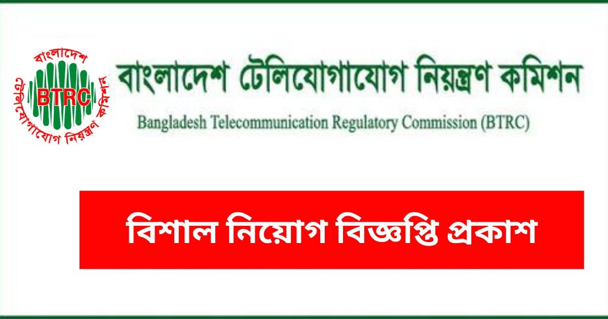 BTRC Job Circular
