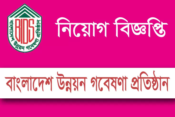 BIDS Job circular