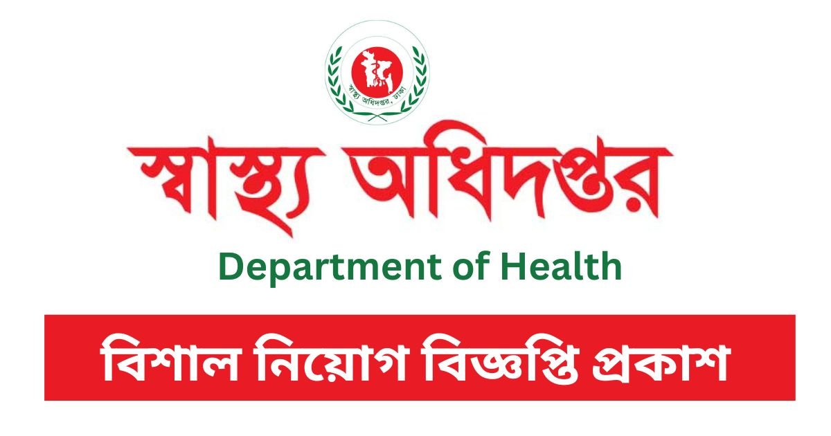DGME Job Circular