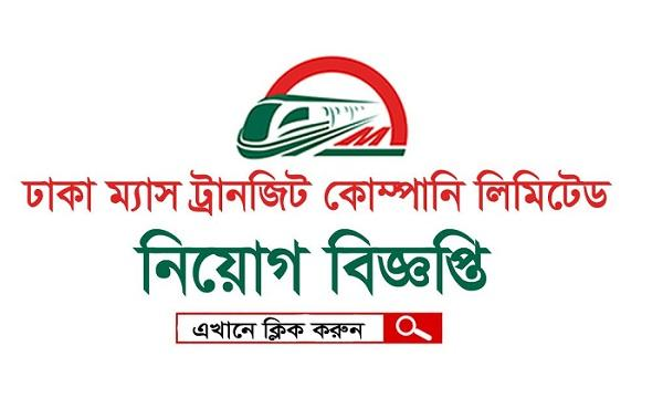 DMTCL Job Circular
