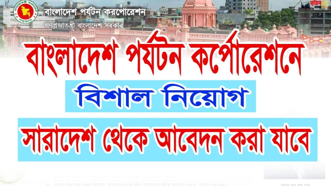 BPC Job Circular