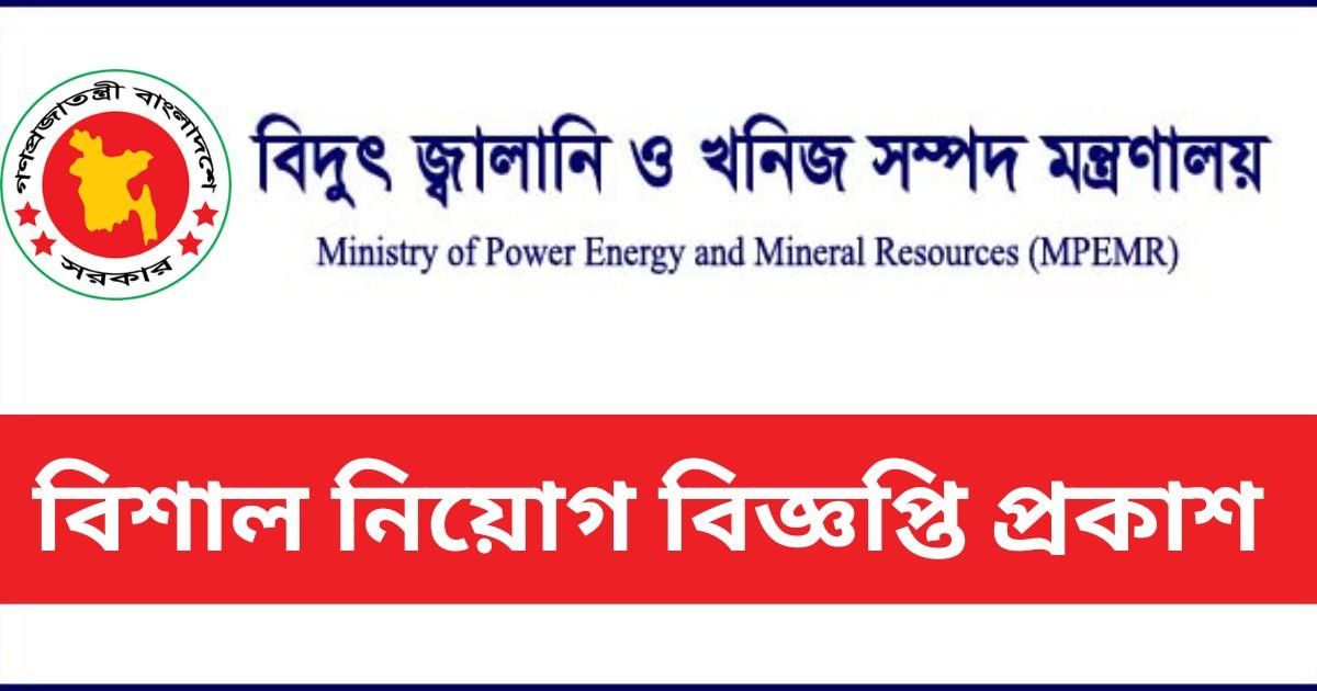 MPEMR Job Circular