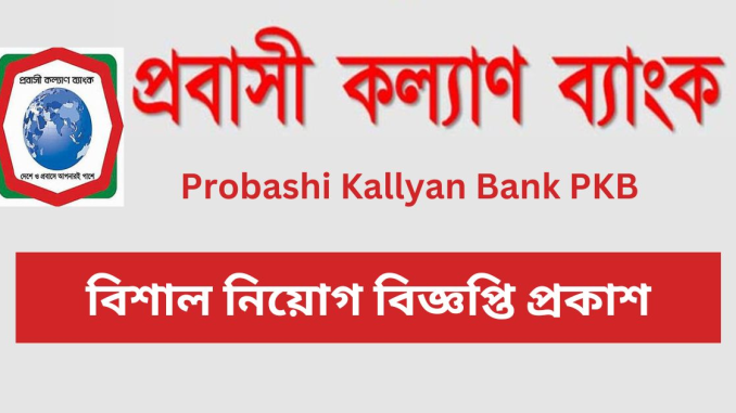 PKB Job Circular