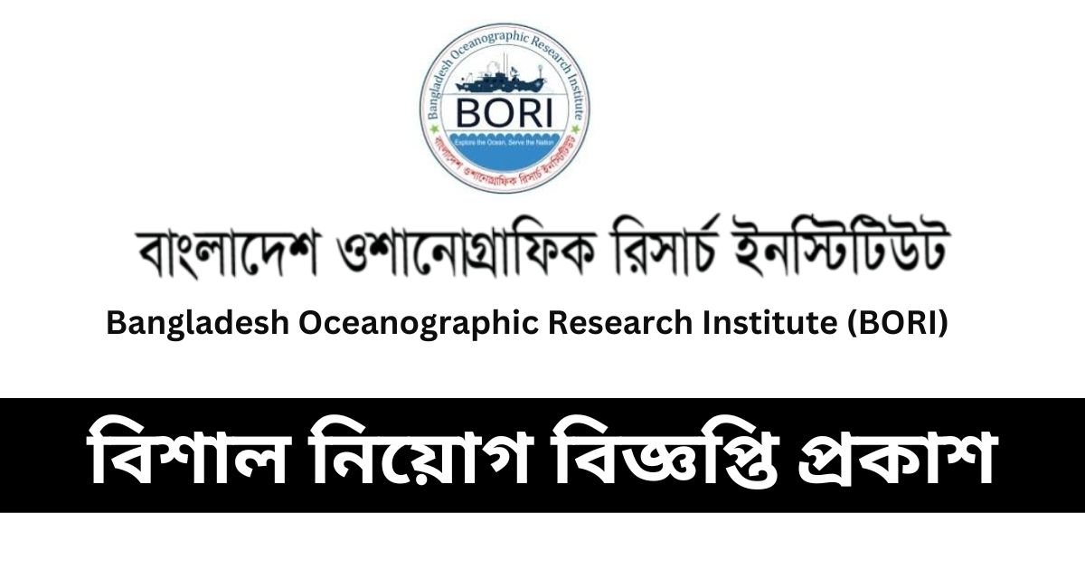 BORI Job Circular