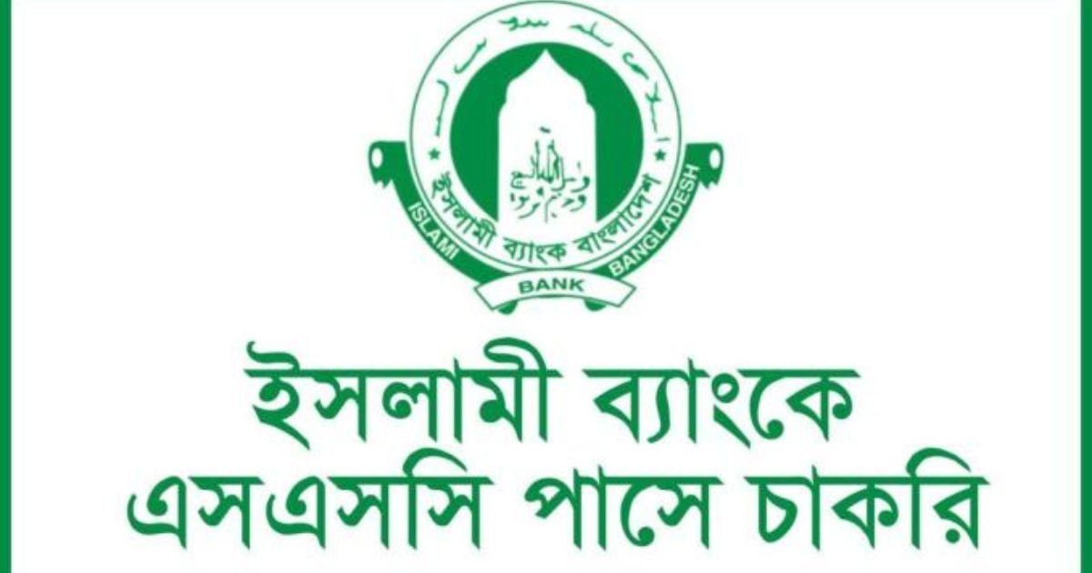 Islami Bank Job