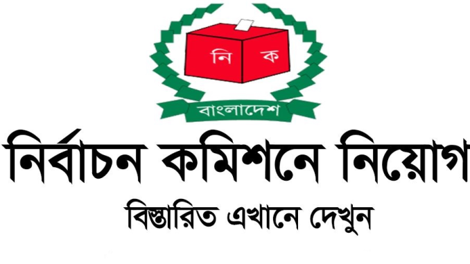 EC Job Circular