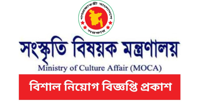 MOCA Job Circular