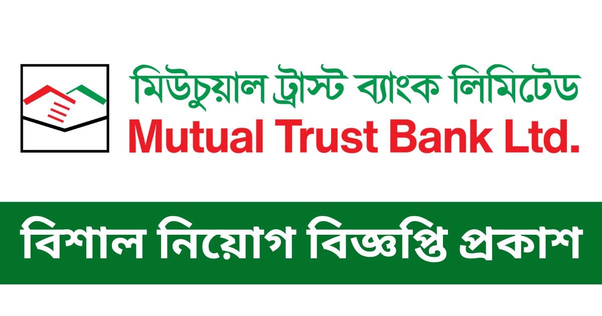 MTB Job Circular