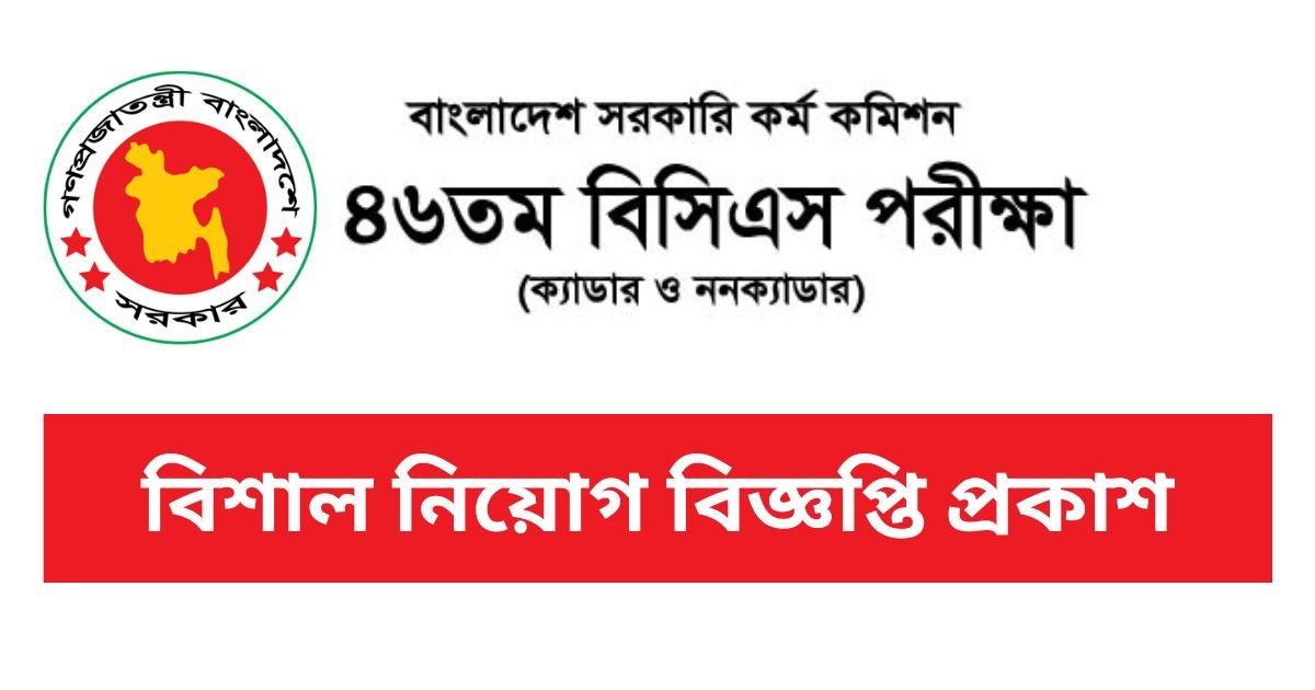46th Bcs Circular