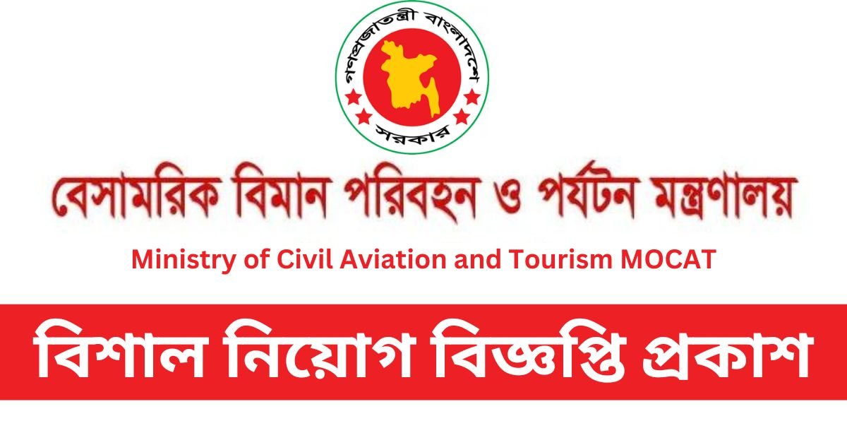 MOCAT Job Circular