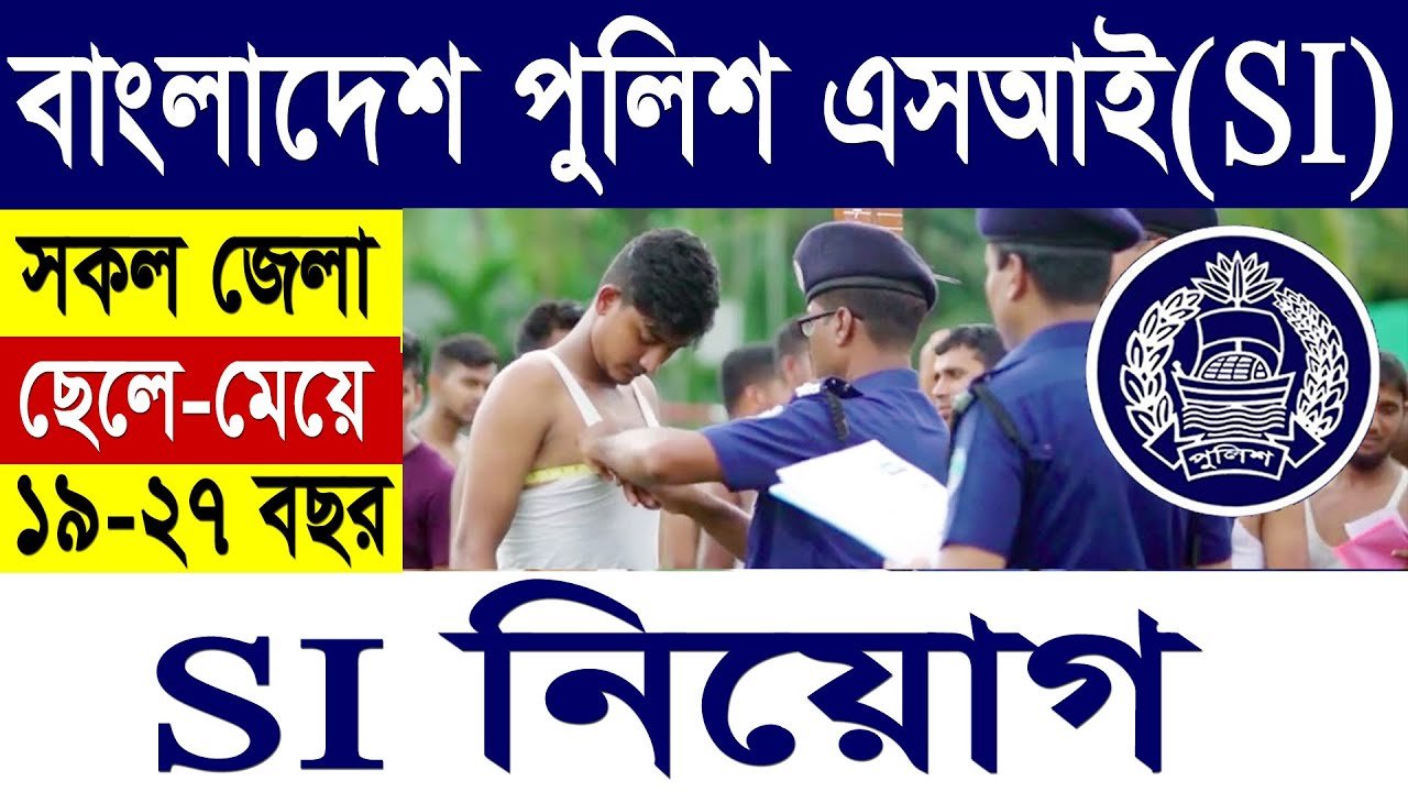 police SI job