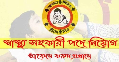 Health Assistant Job