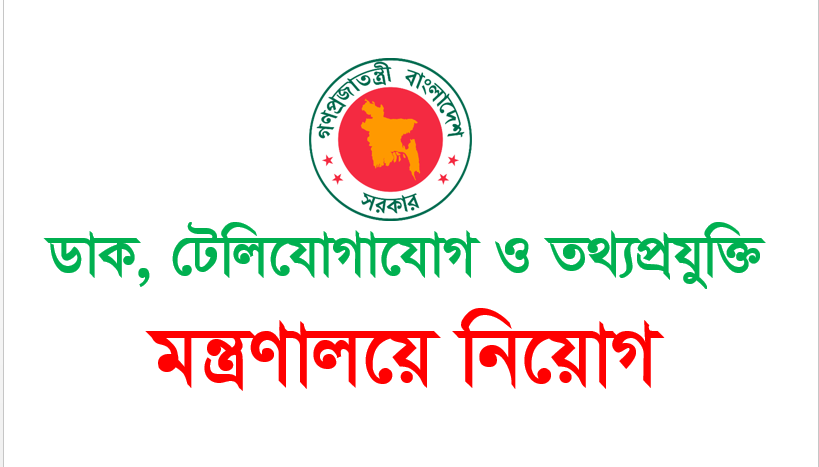 ictd Job Circular