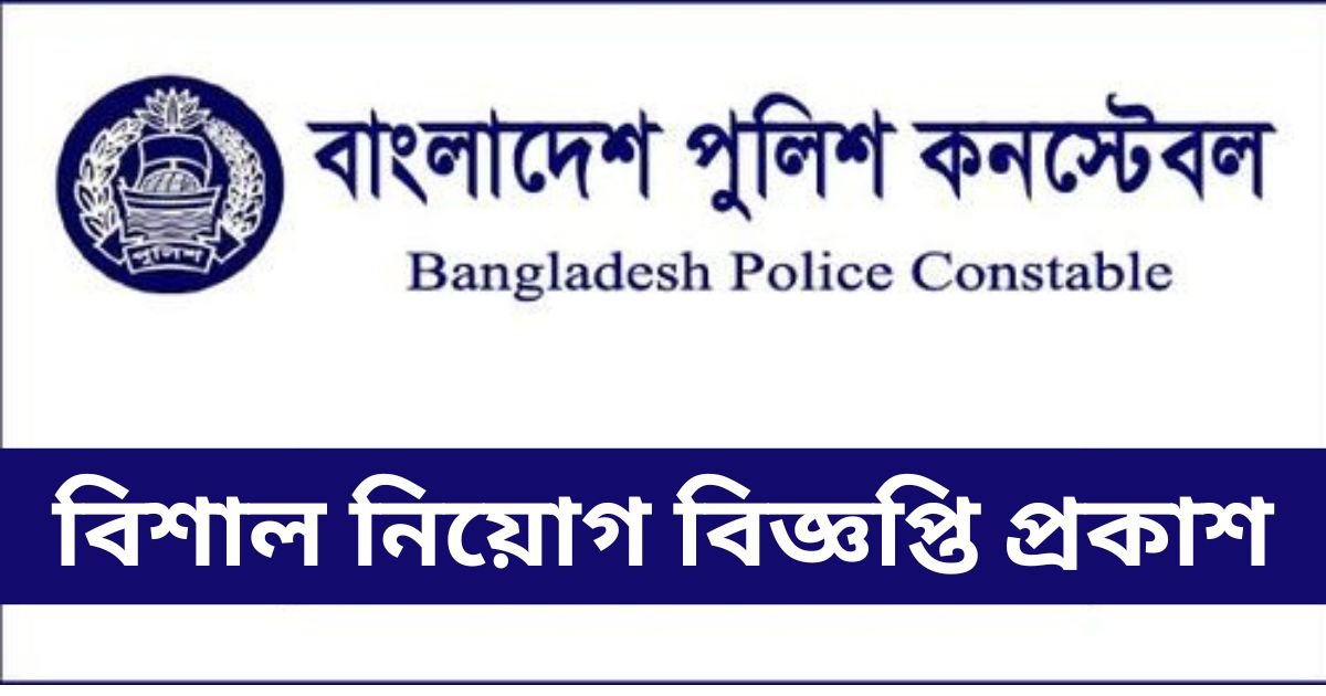 police constable job
