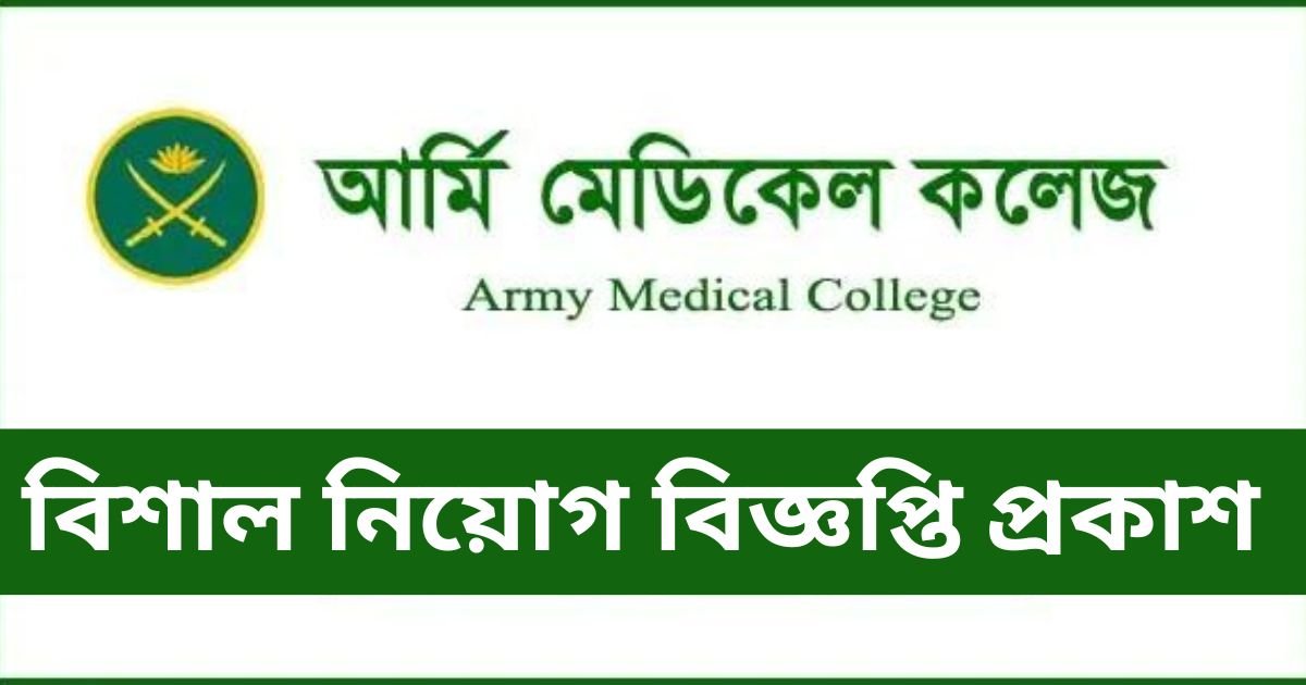 ARMY College Job