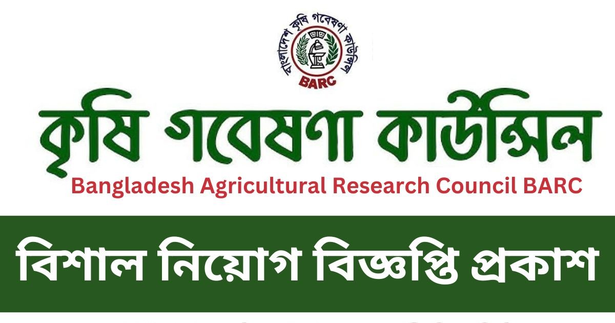 BARC Job Circular