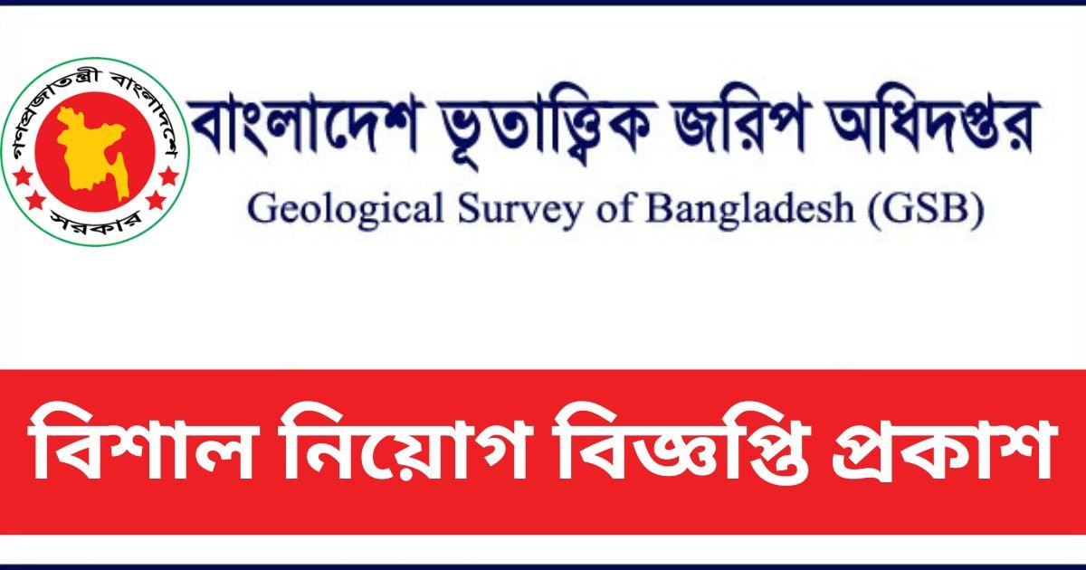 GSB Job Circular