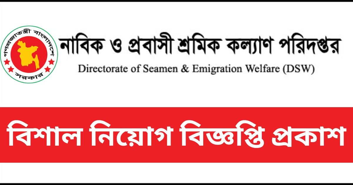 DSW job circular
