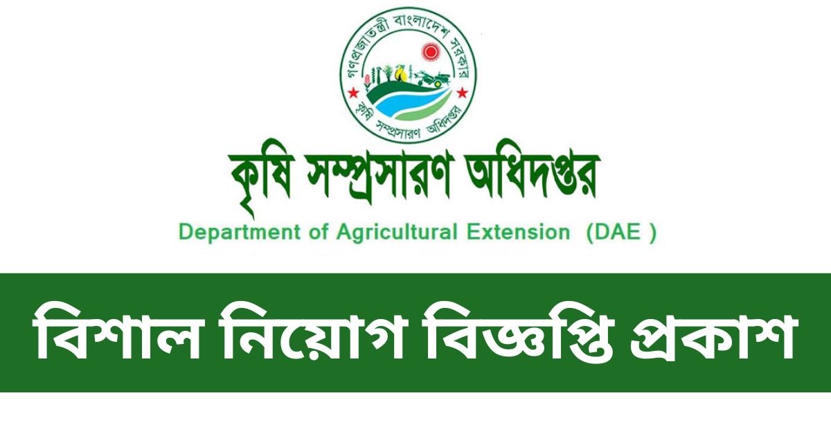 DAE Job Circular