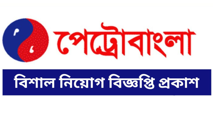 Petrobangla Job Circular