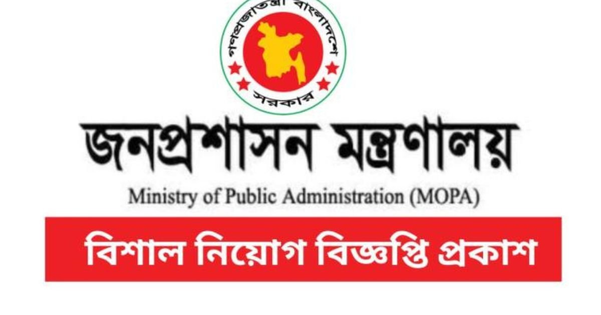 MOPA Job Circular