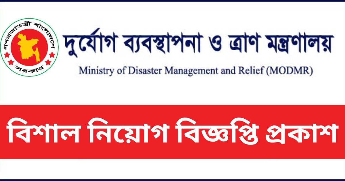 MODMR Job Circular