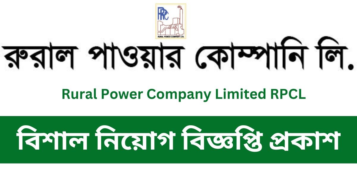 RPCL Job Circular