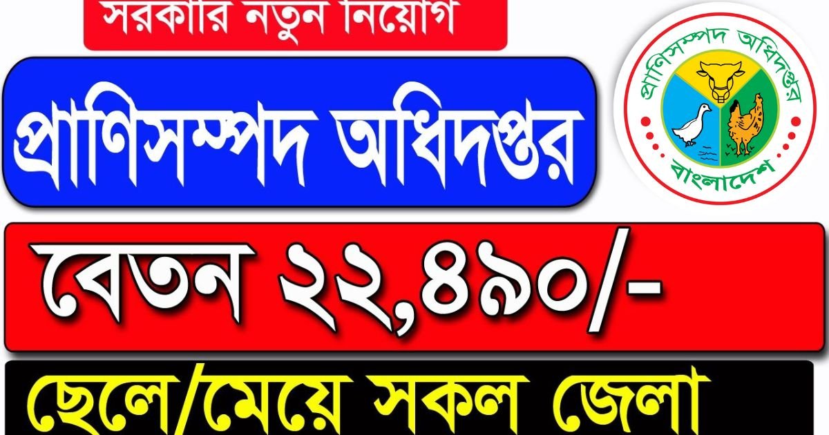 DLS Job Circular