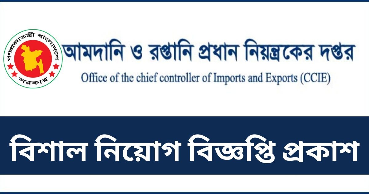 CCIE Job Circular