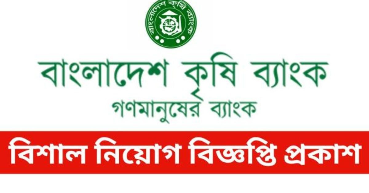 Krishi Bank Job